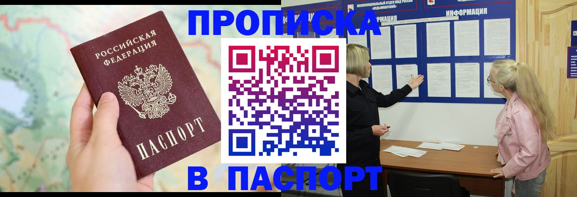 прописка штамп в Печоре